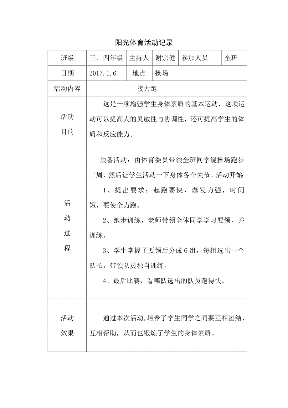 阳光体育活动记录.doc_第2页