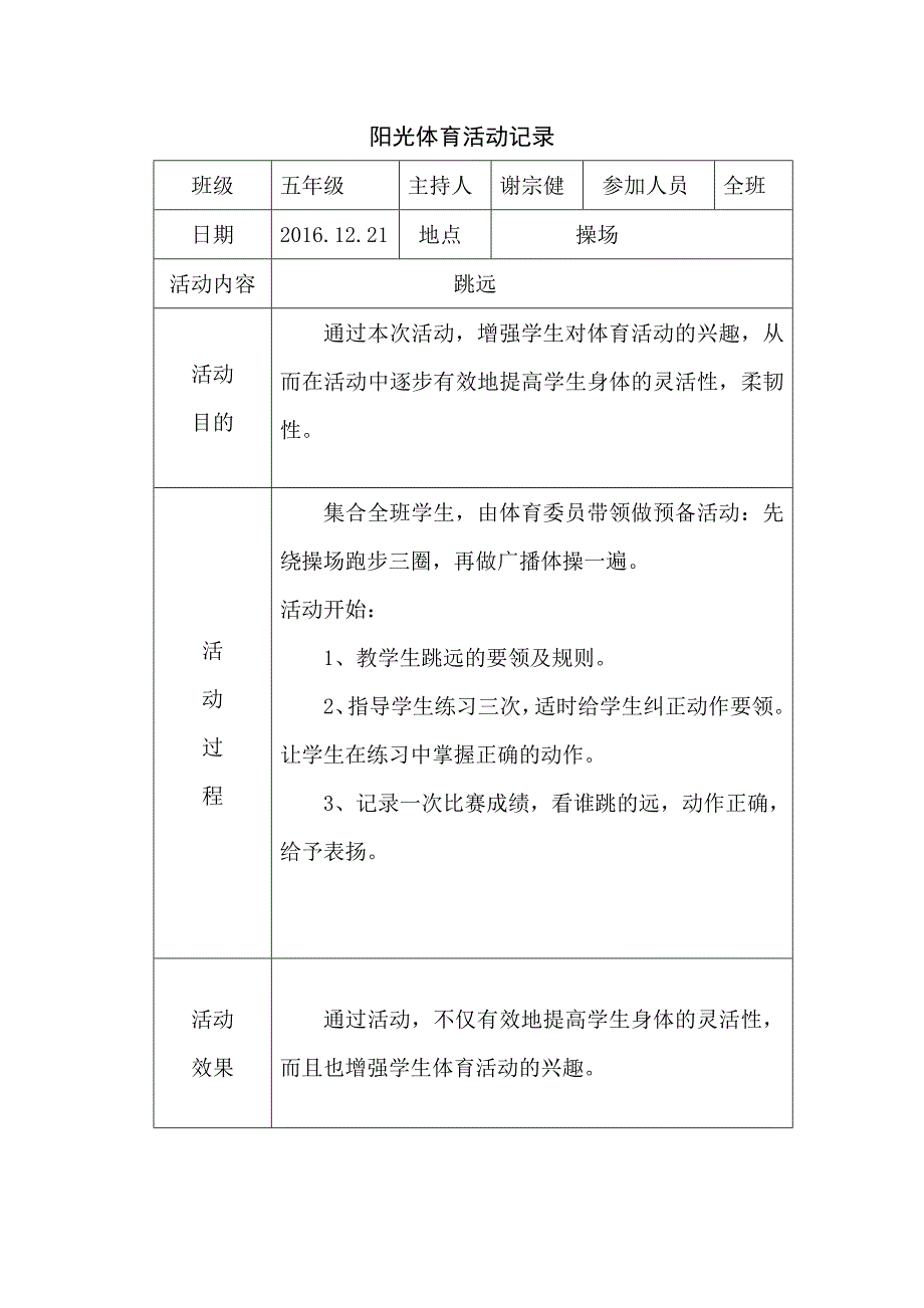 阳光体育活动记录.doc_第3页