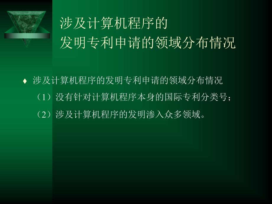 计算机领域的专利申请文件的撰写.ppt_第3页