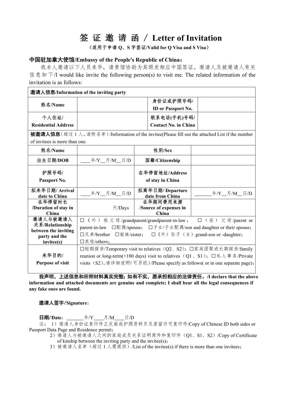 签证邀请函LetterofInvitation.doc_第1页
