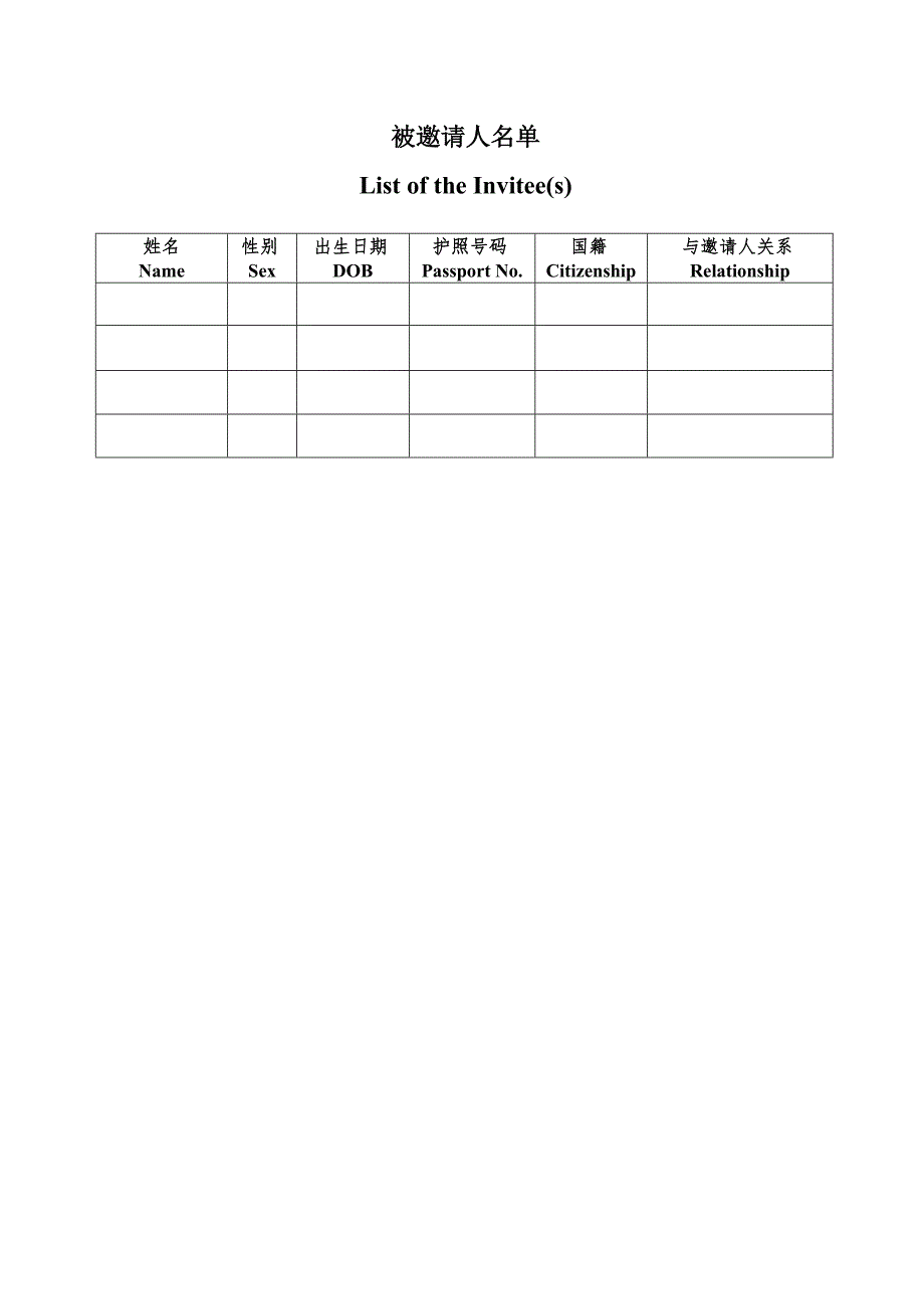 签证邀请函LetterofInvitation.doc_第2页