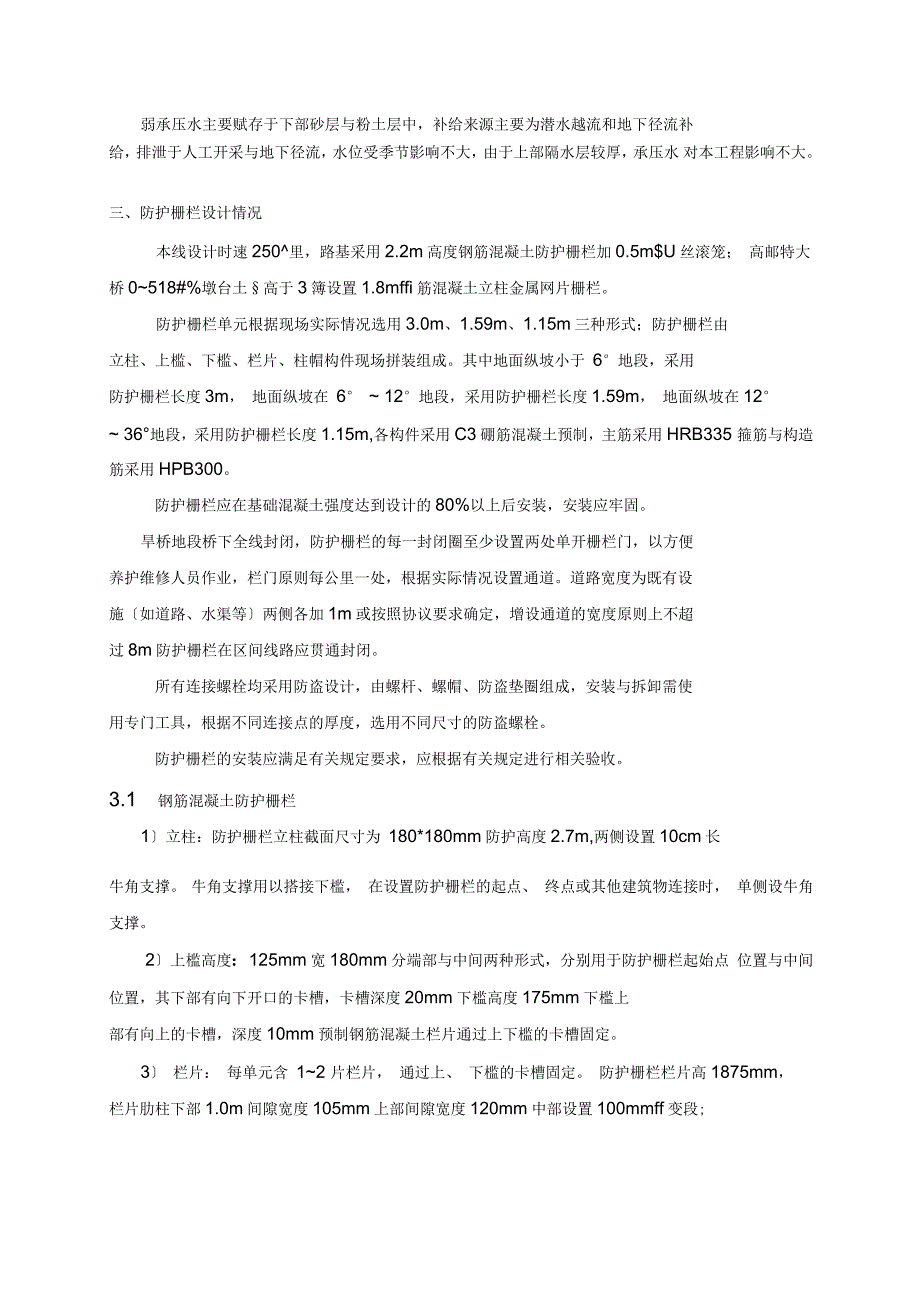 铁路防护栅栏施工方案最终.docx_第3页