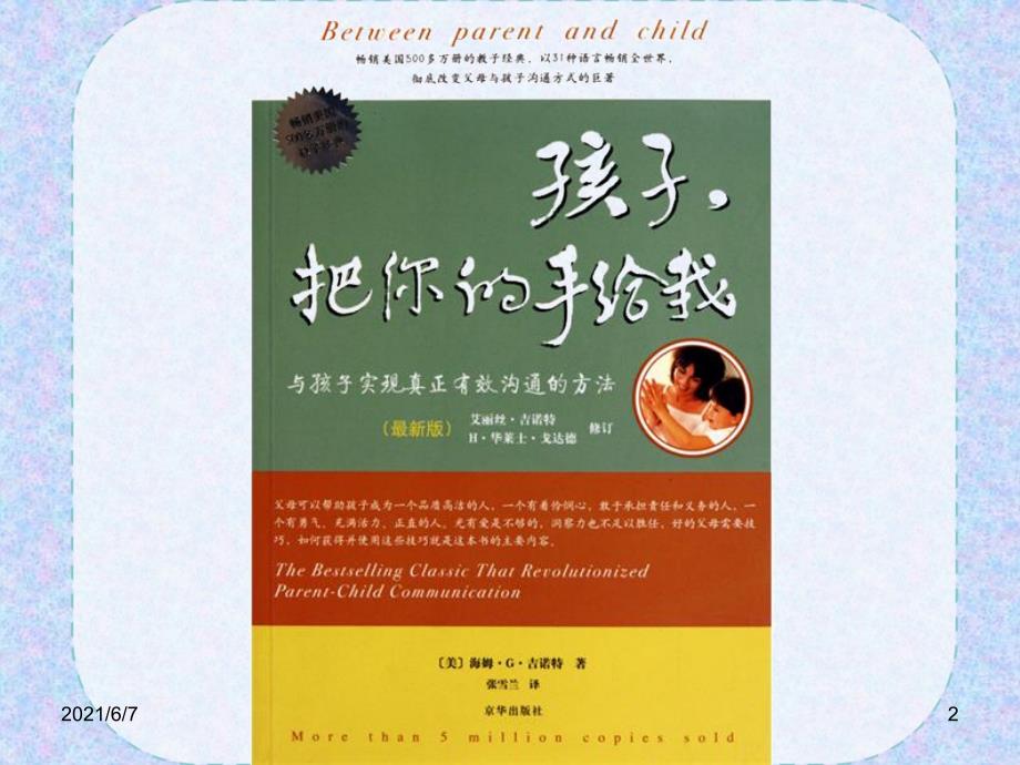 阅读分享孩子把你的手给我PPT课件.ppt_第2页