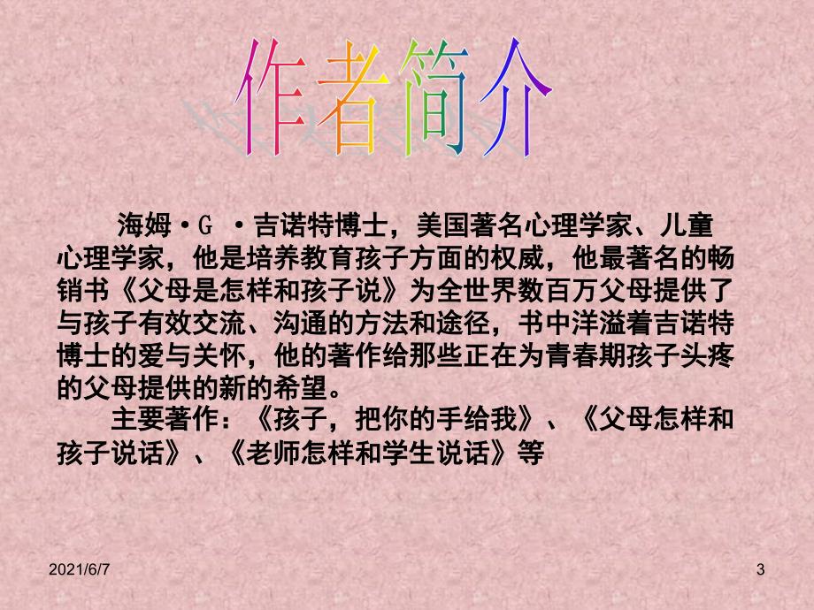 阅读分享孩子把你的手给我PPT课件.ppt_第3页