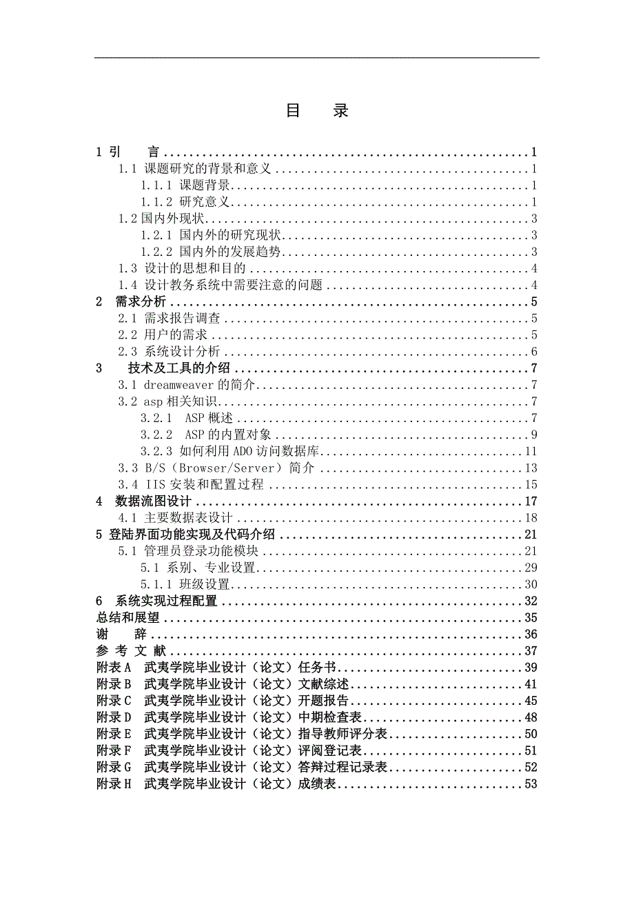 综合教务系统信息发布子系统毕业设计论文.doc_第3页
