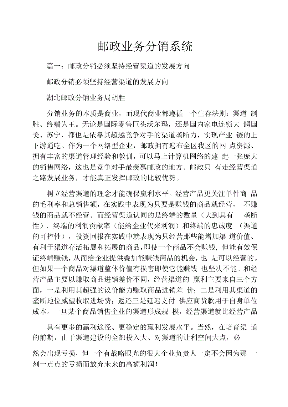 邮政业务分销系统.docx_第1页