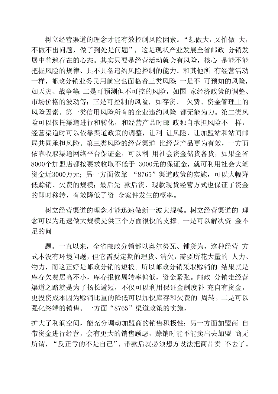 邮政业务分销系统.docx_第2页