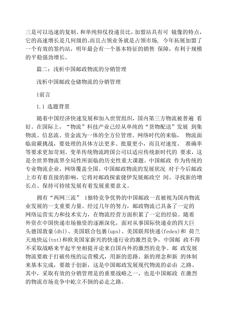 邮政业务分销系统.docx_第3页