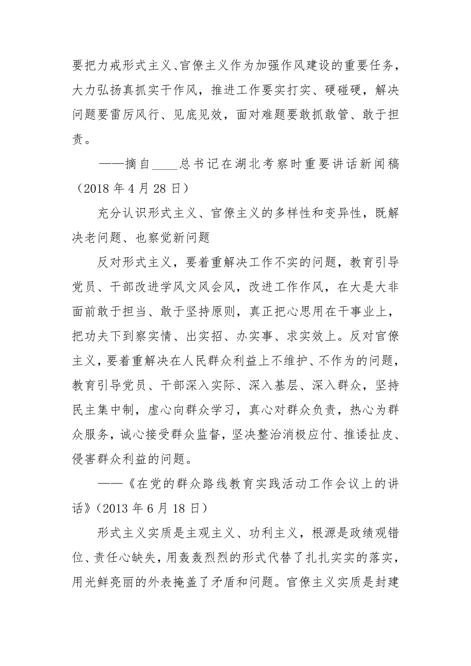 组织生活会会前学习研讨材料.doc_第2页