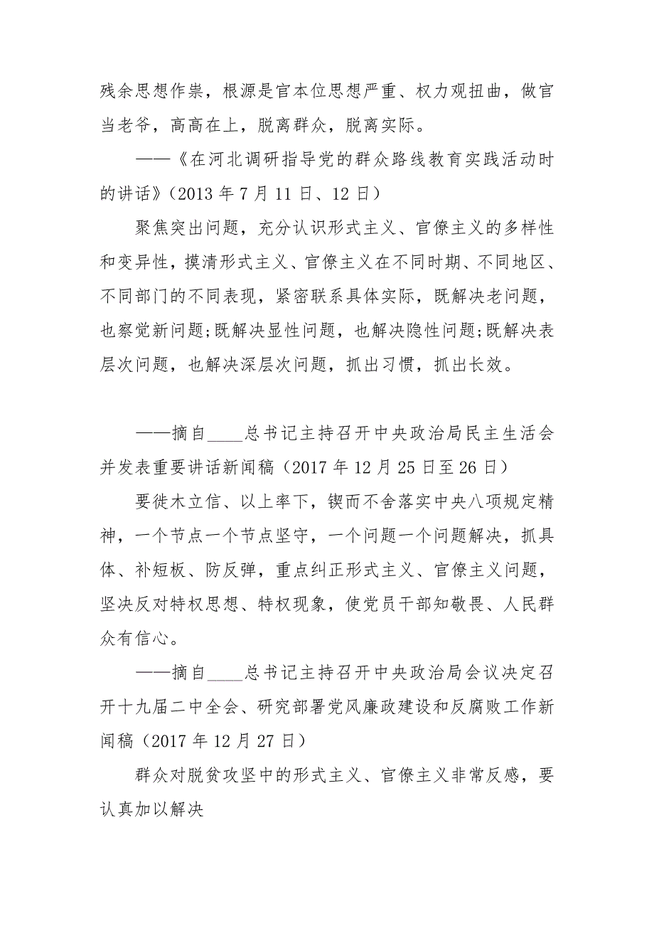 组织生活会会前学习研讨材料.doc_第3页