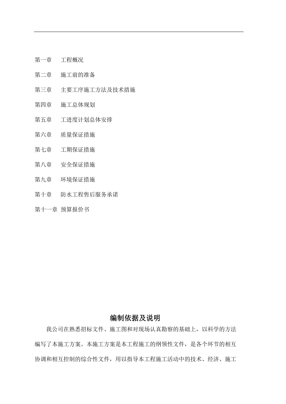 防水施工预算报告书.doc_第2页