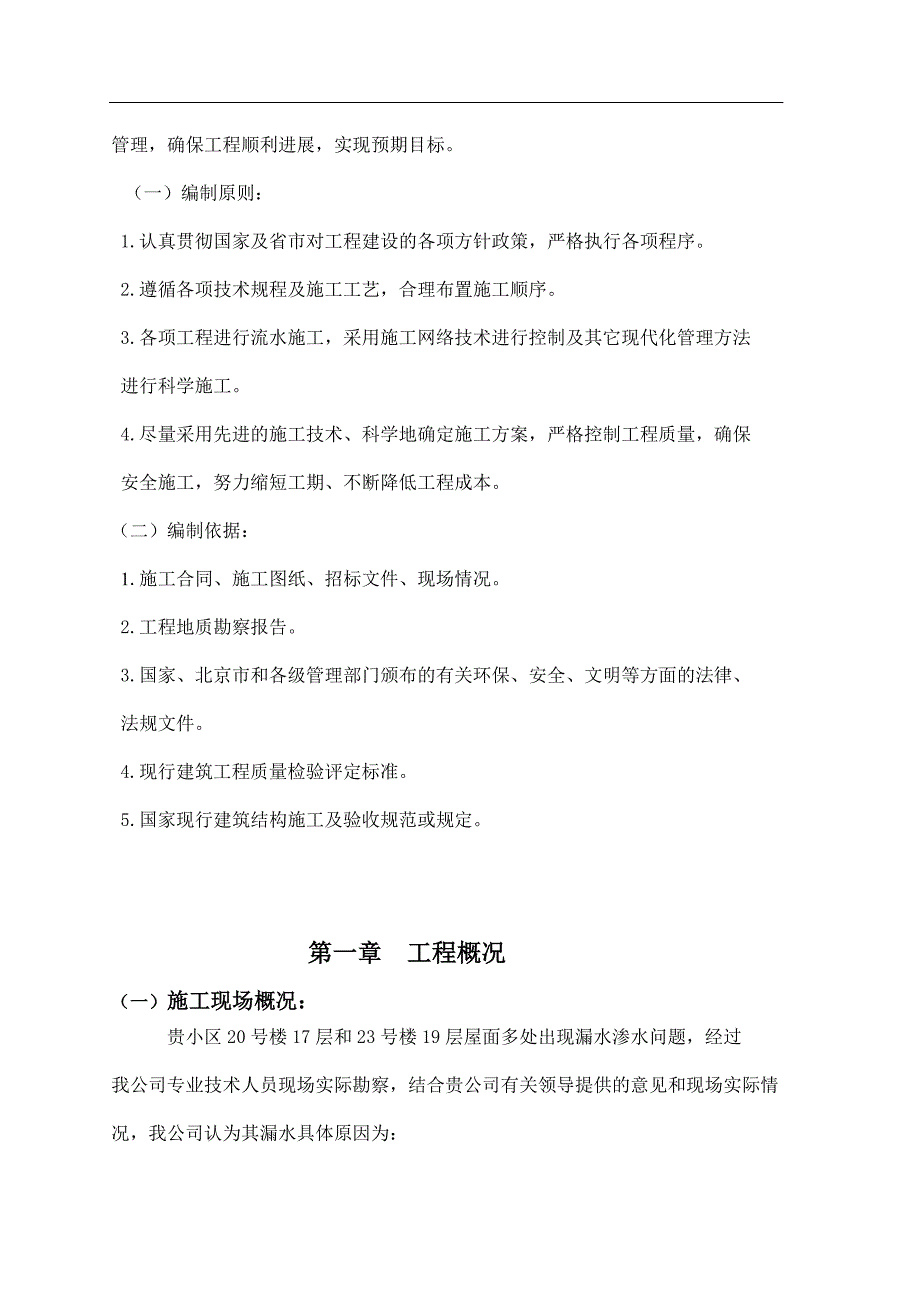 防水施工预算报告书.doc_第3页