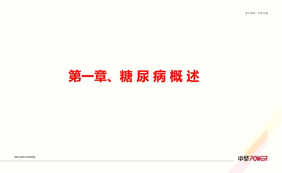 糖尿病康养中心建议0804.ppt_第3页