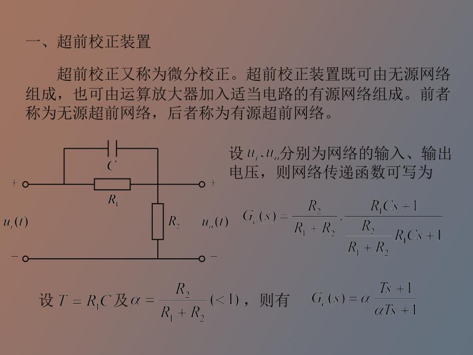 自动控制原理相位超前校正.ppt_第2页