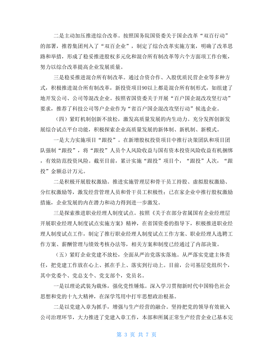 集团公司高质量发展情况汇报材料.doc_第3页