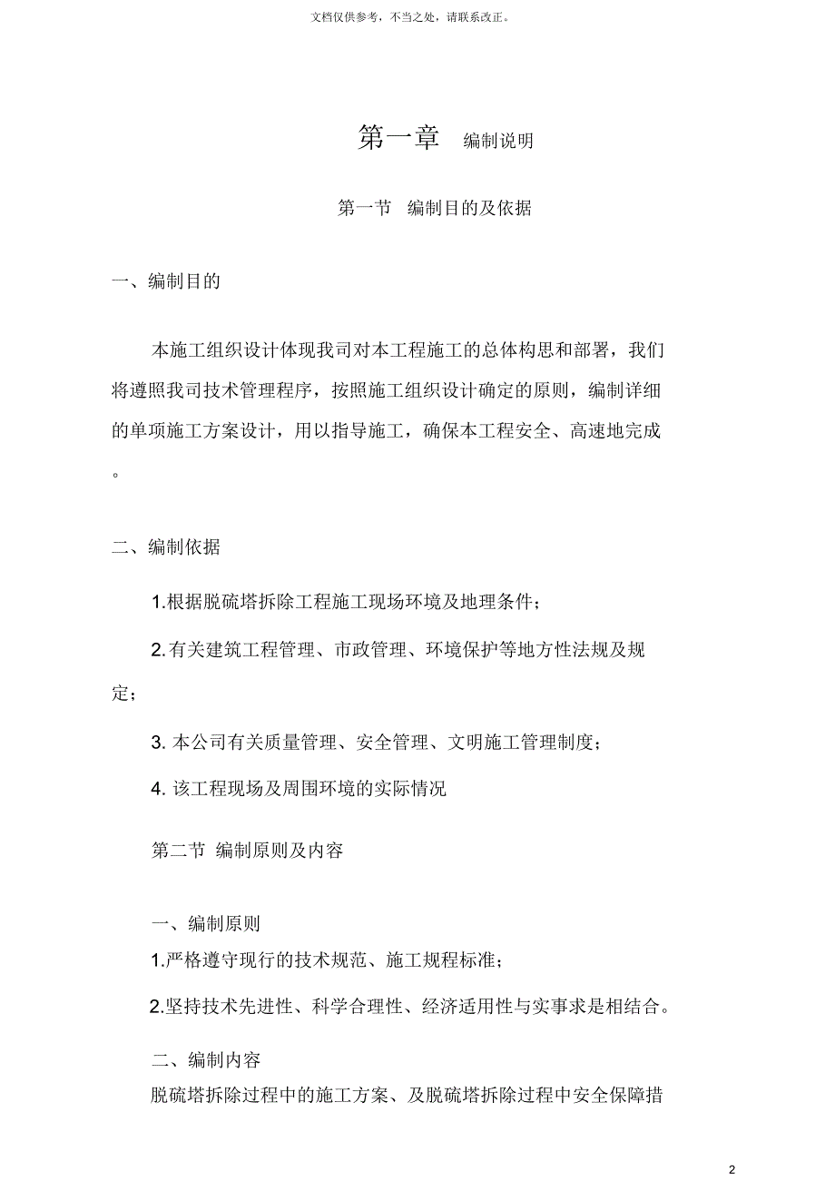 脱硫塔拆除方案.docx_第2页