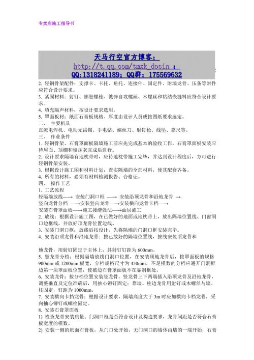 超市管理专卖店施工指导书.doc
