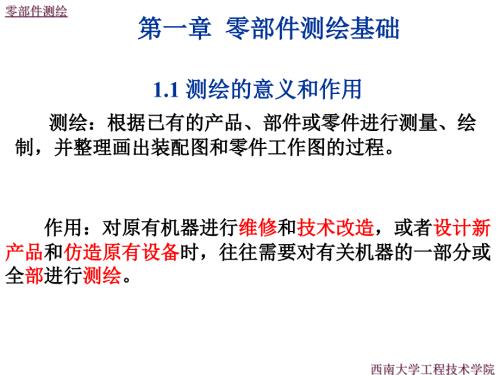 零部件测绘.ppt