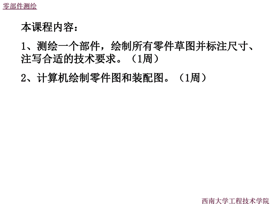 零部件测绘.ppt_第2页