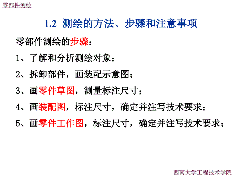 零部件测绘.ppt_第3页