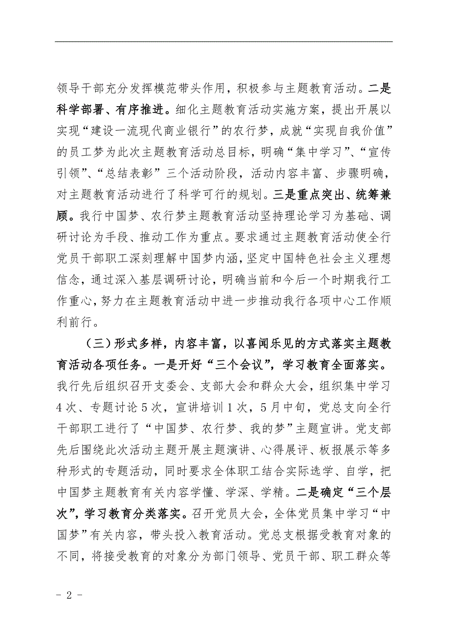 银行县支行开展中国梦学习教育活动的工作总结.doc_第2页