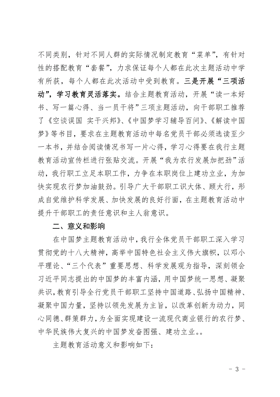 银行县支行开展中国梦学习教育活动的工作总结.doc_第3页
