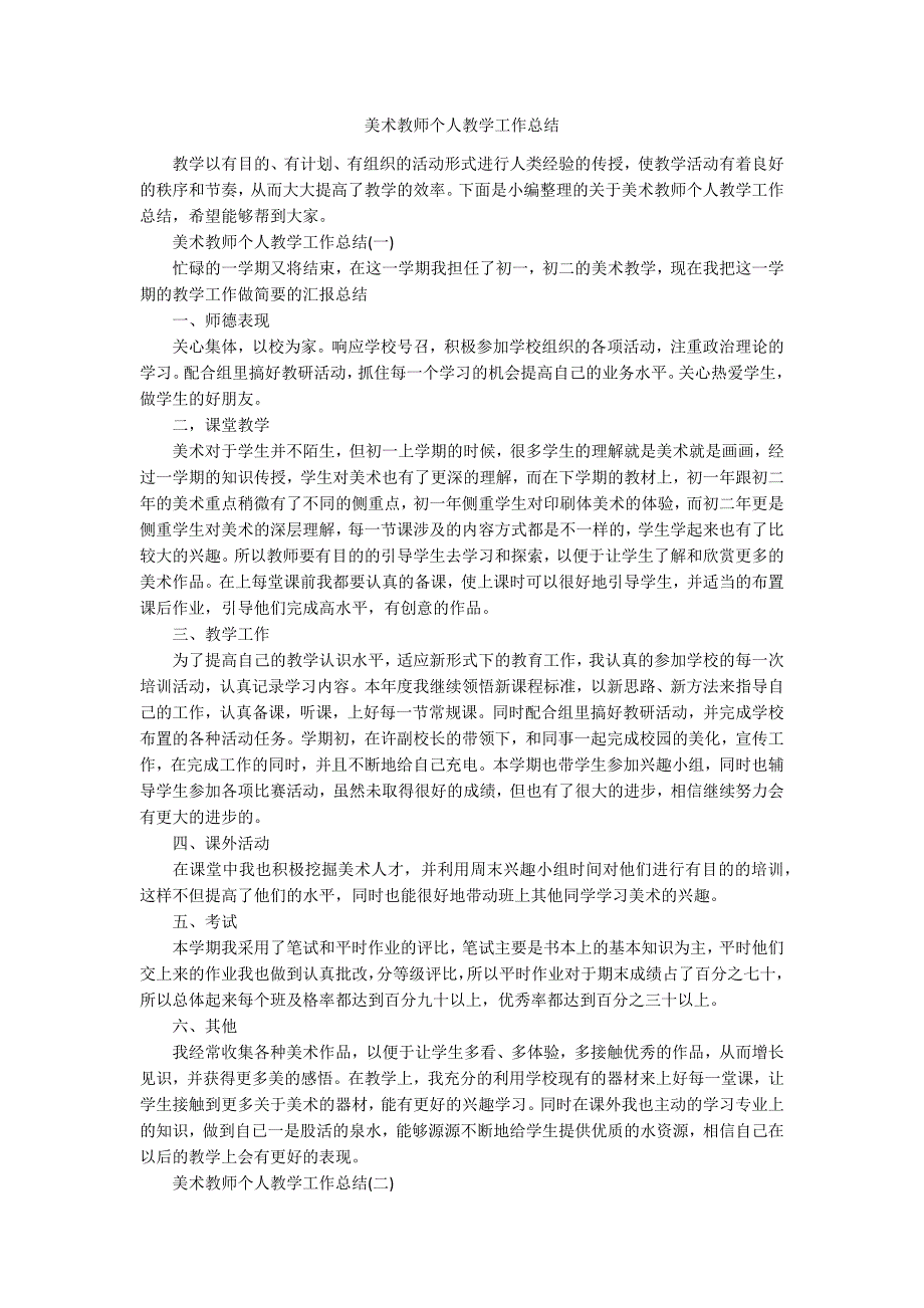 美术教师个人教学工作总结.docx_第1页