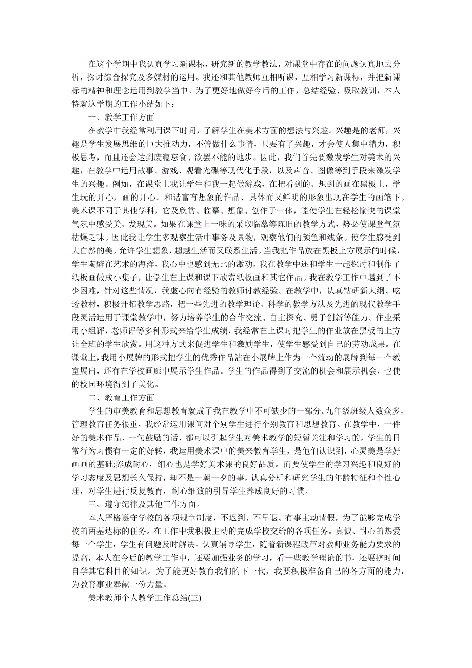 美术教师个人教学工作总结.docx_第2页