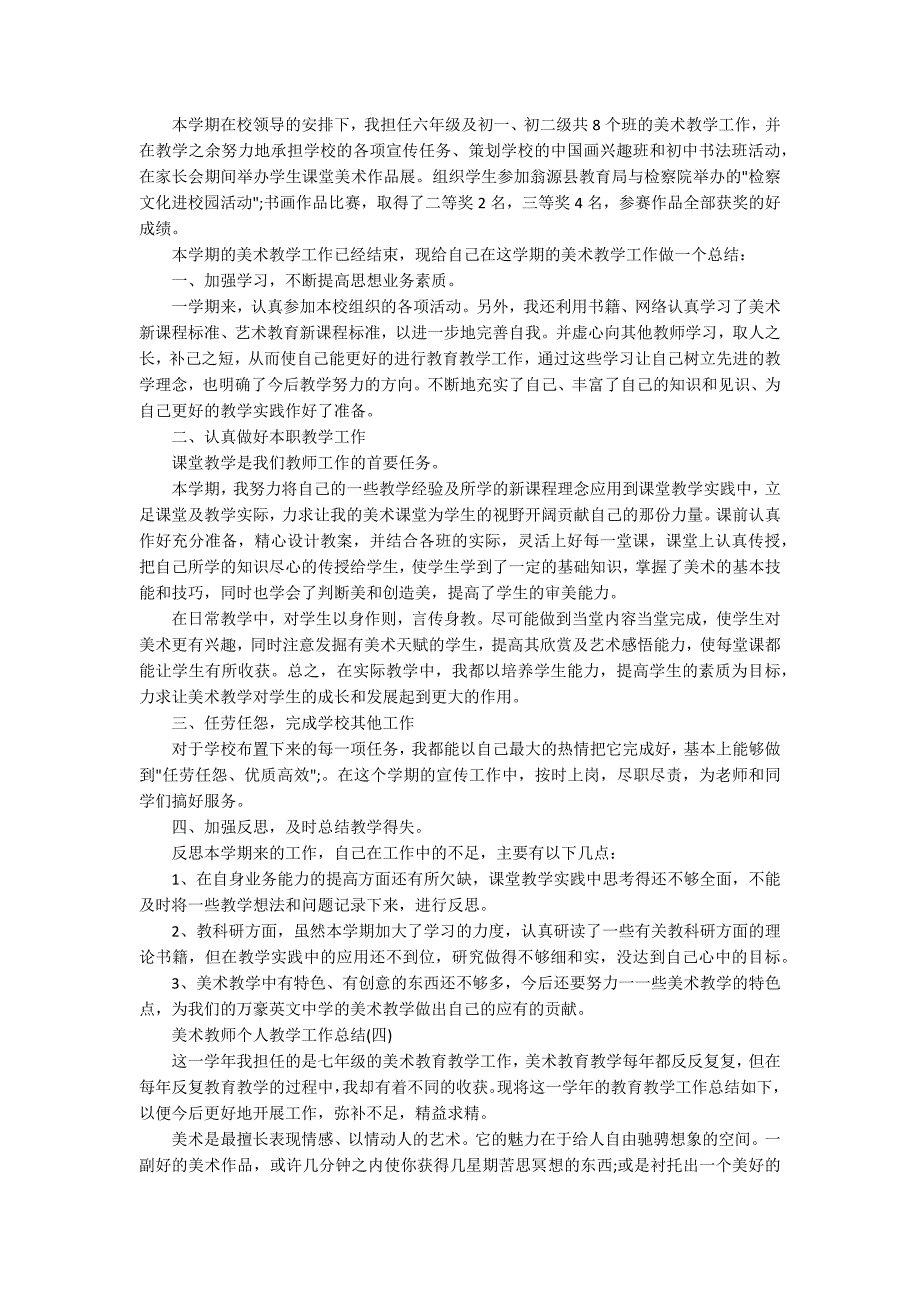 美术教师个人教学工作总结.docx_第3页