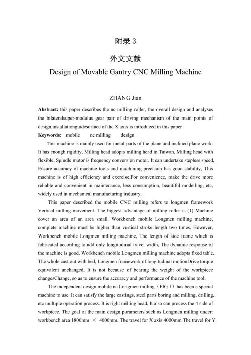 移动式数控龙门铣床的总体设计外文翻译中英文翻译毕业外文文献翻译.doc