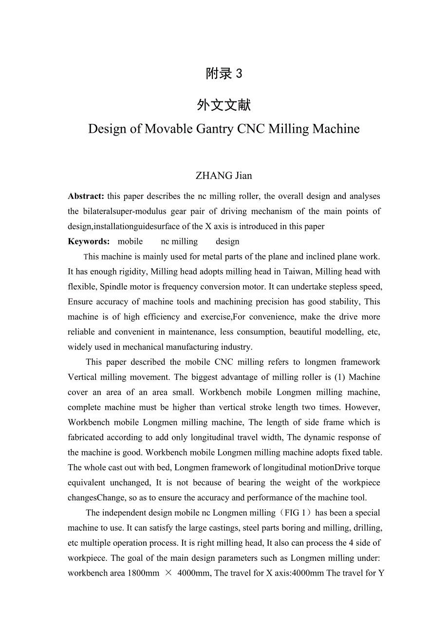 移动式数控龙门铣床的总体设计外文翻译中英文翻译毕业外文文献翻译.doc_第1页
