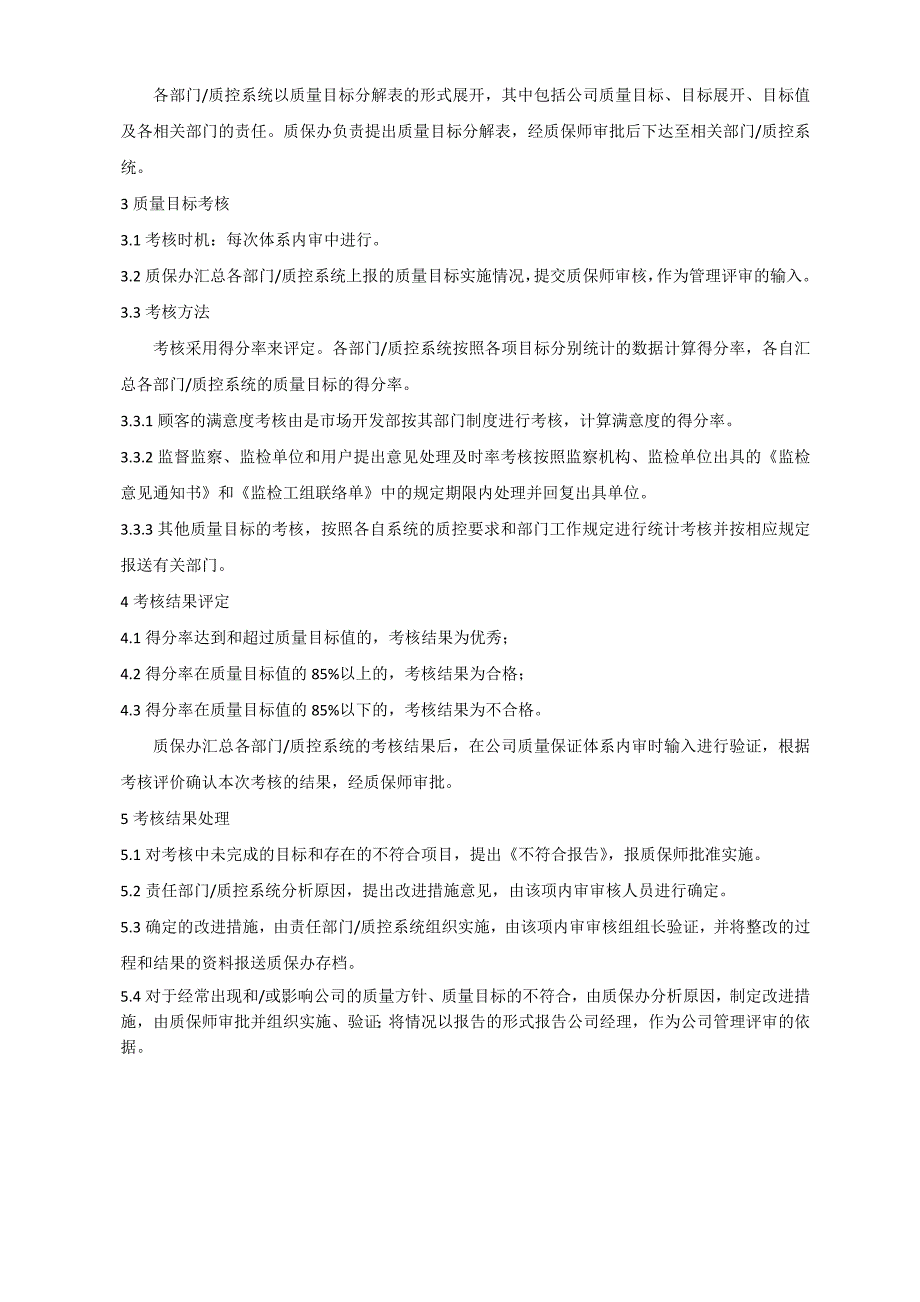 质量目标的分解.doc_第2页