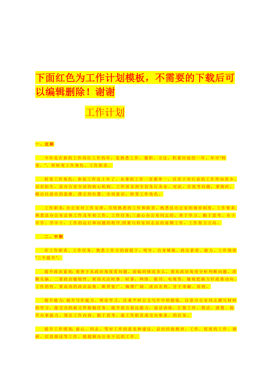 质量目标的分解.doc_第3页