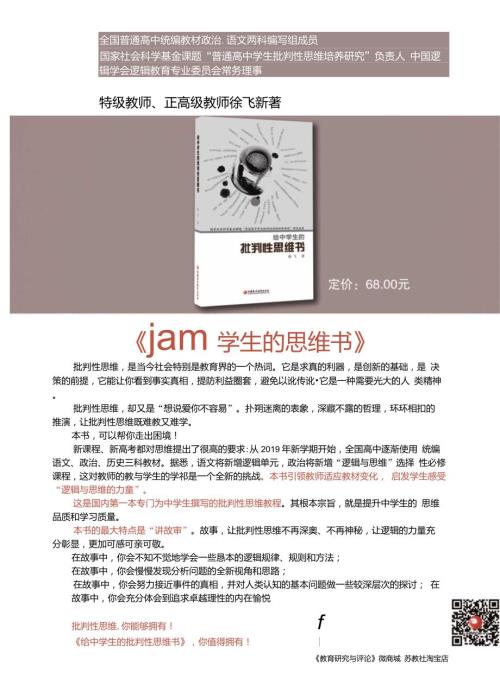 给中学生的批判性思维书.doc