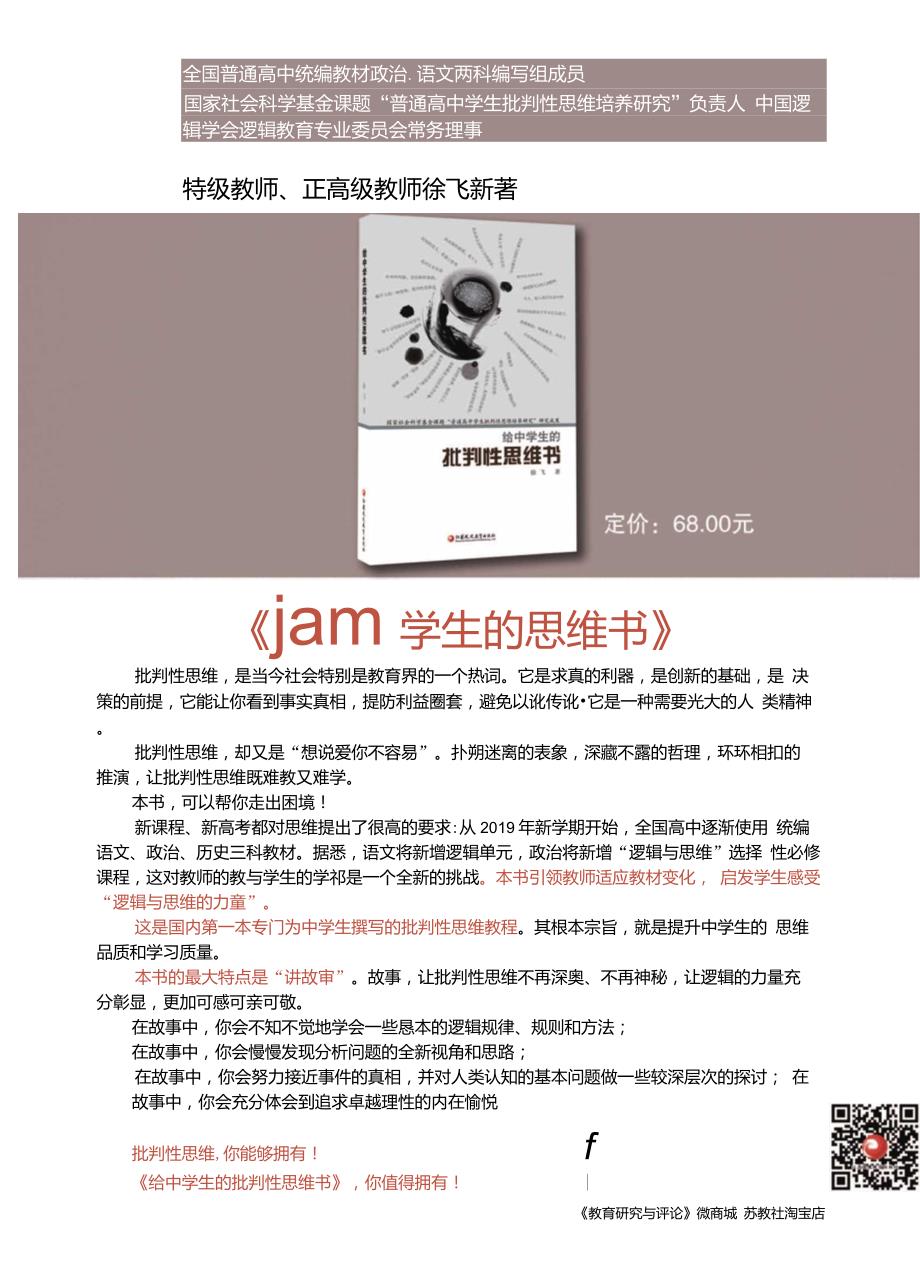 给中学生的批判性思维书.doc_第1页