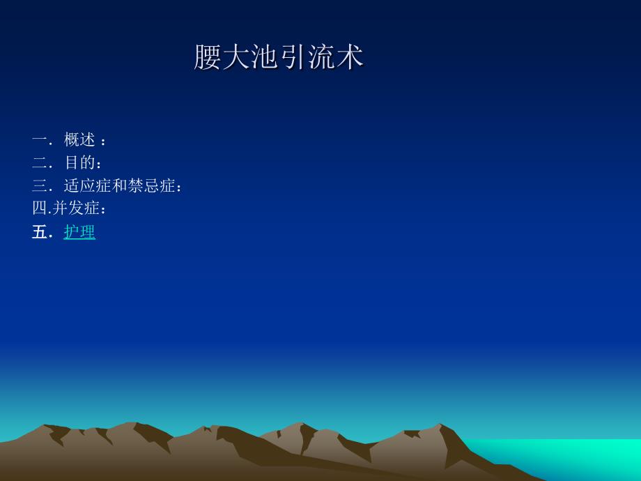 腰大池引流术课件.ppt_第2页