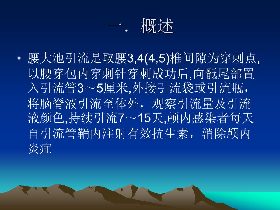 腰大池引流术课件.ppt_第3页