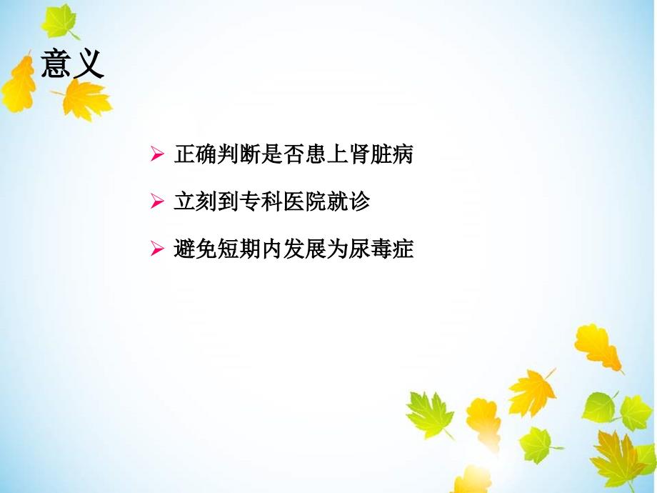 肾脏病的预防PPT课件.ppt_第2页
