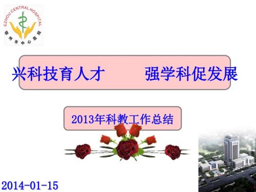 科教科总结PPT课件.ppt