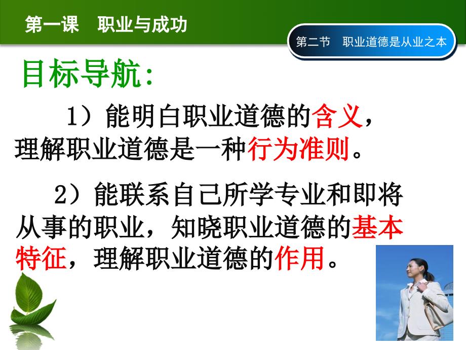 职业道德是从业之本ppt课件.ppt_第3页