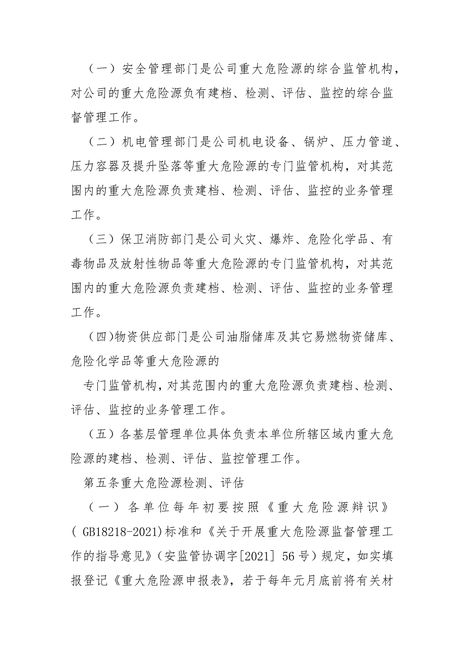 重大危险源检测监控管理制度.docx_第2页