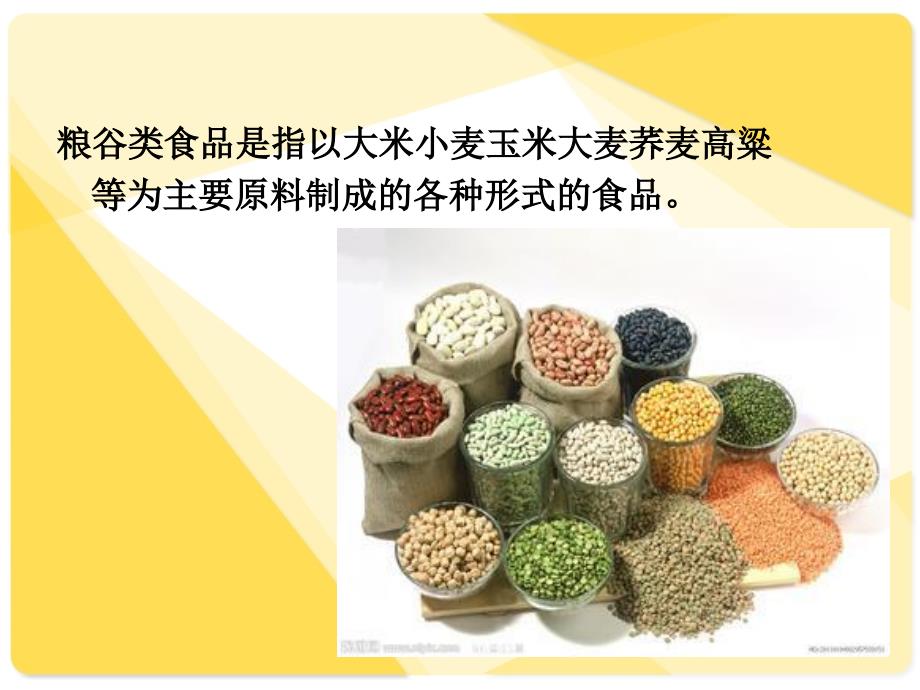 粮谷类食品的包装PPT课件.ppt_第2页