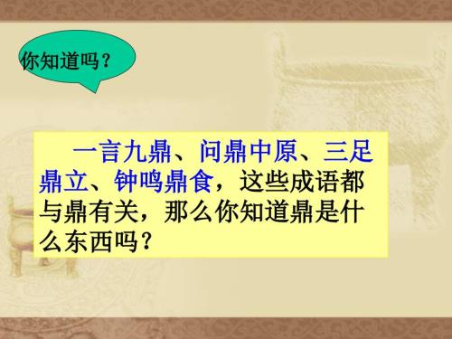 青铜工艺之美PPT课件.ppt