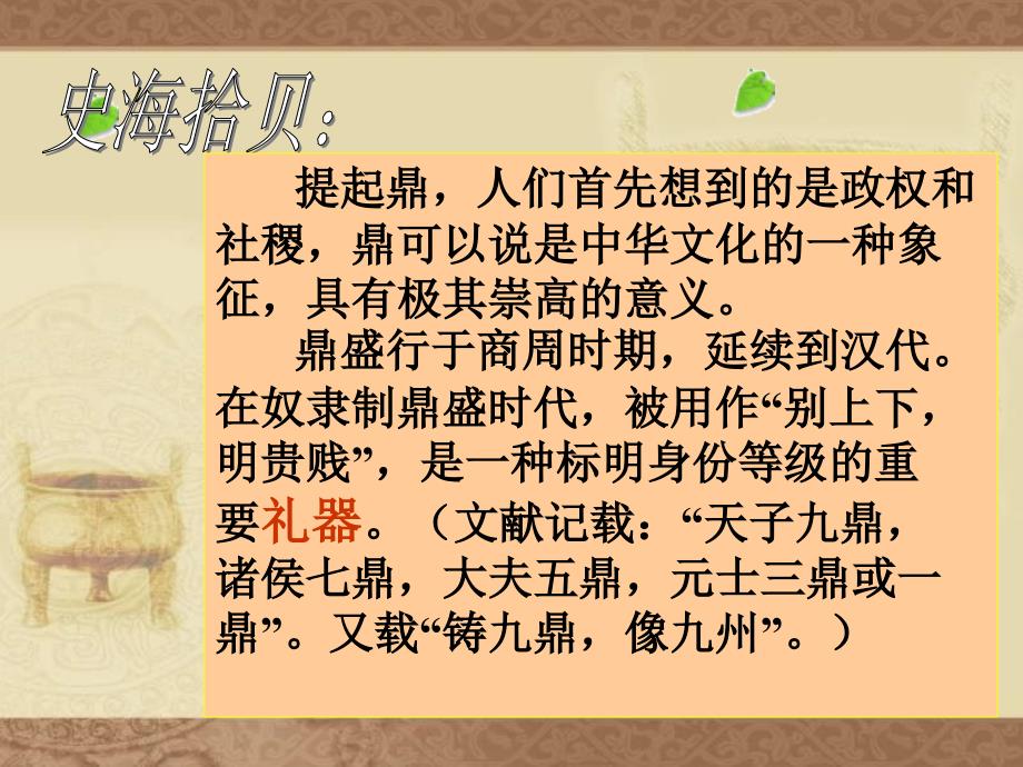 青铜工艺之美PPT课件.ppt_第3页
