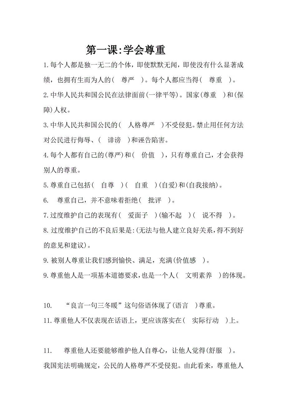 部编版六年级道德与法治下册知识点.doc_第2页