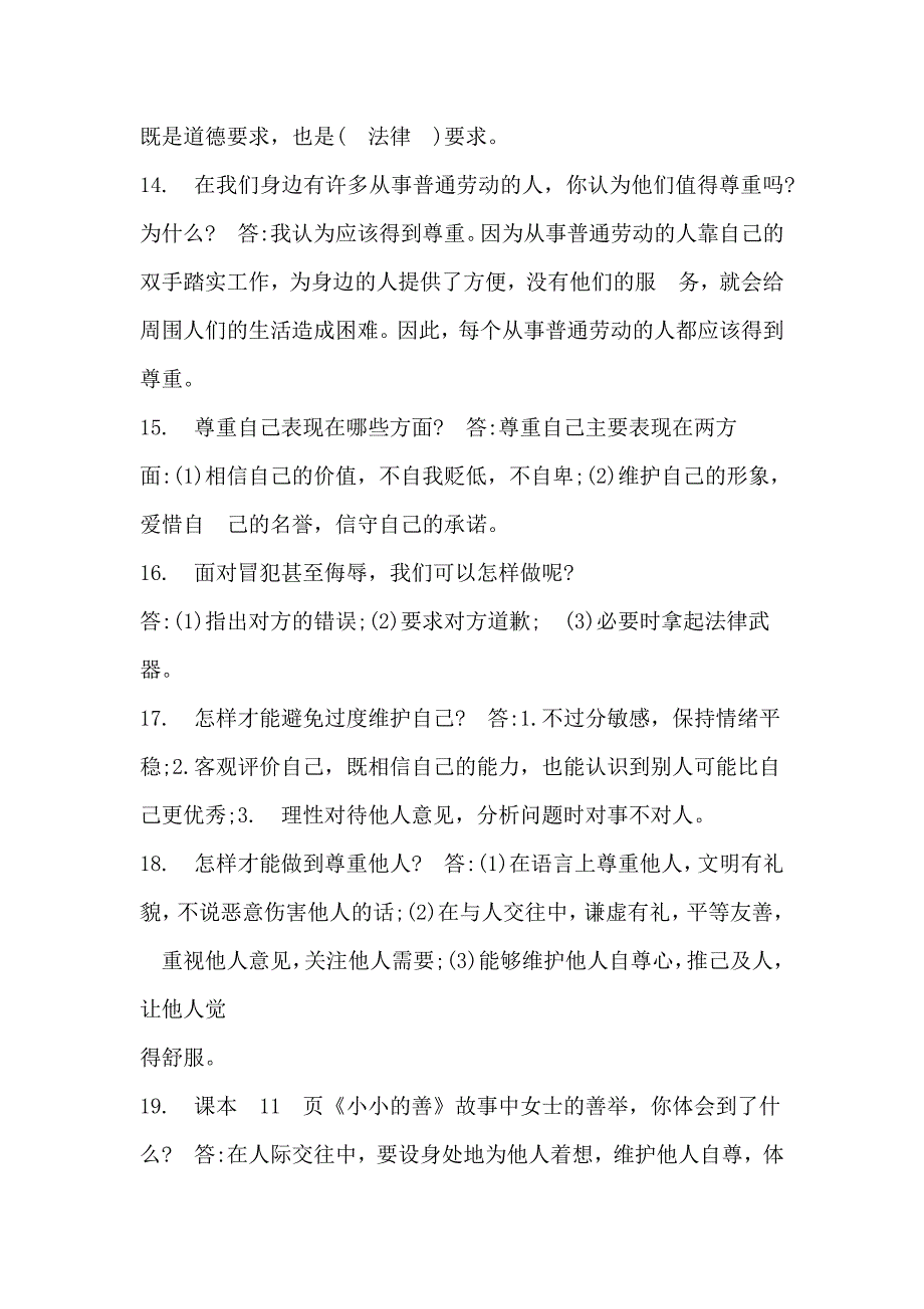 部编版六年级道德与法治下册知识点.doc_第3页