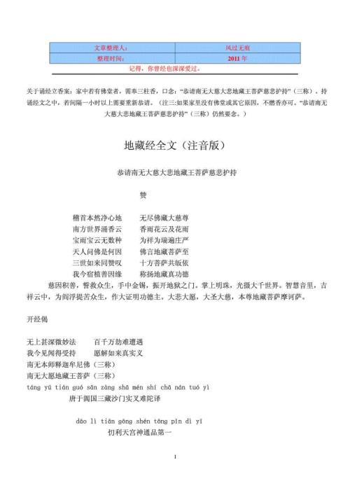 经典资料地藏经全文注音版.doc