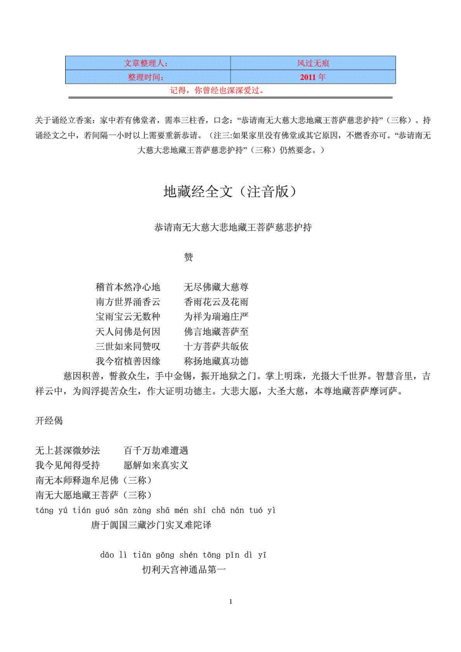经典资料地藏经全文注音版.doc_第1页