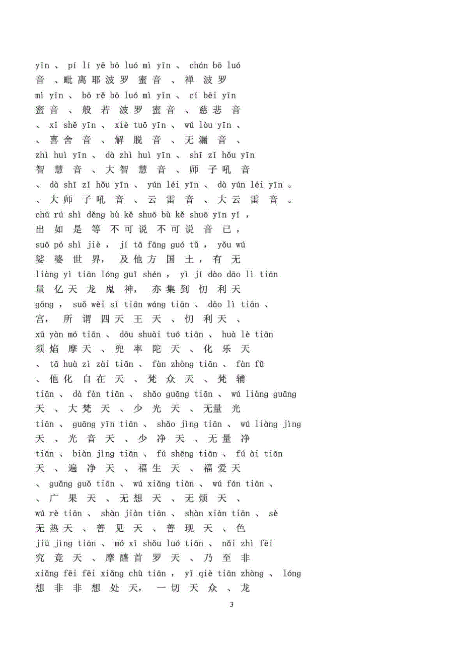 经典资料地藏经全文注音版.doc_第3页