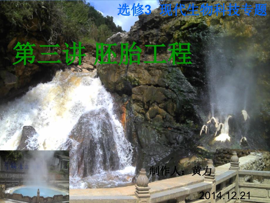 第三讲胚胎工程.ppt_第1页